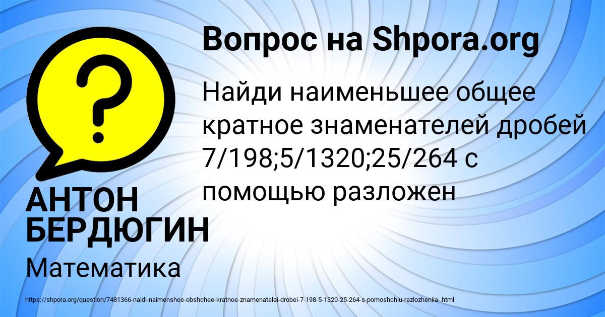 Картинка с текстом вопроса от пользователя АНТОН БЕРДЮГИН