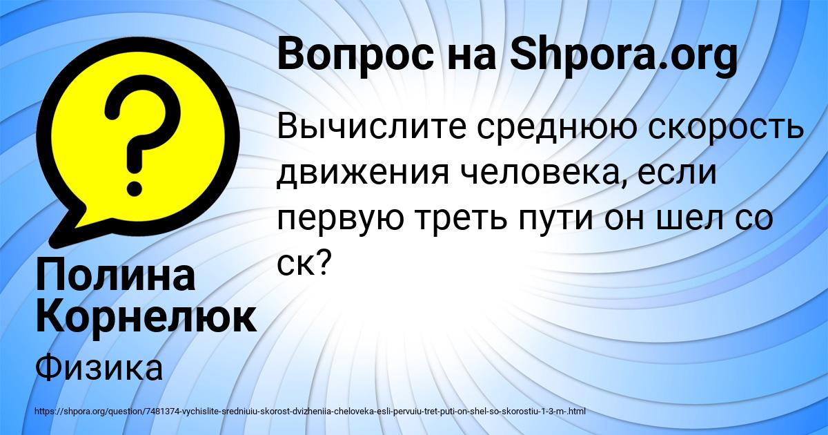 Картинка с текстом вопроса от пользователя Полина Корнелюк