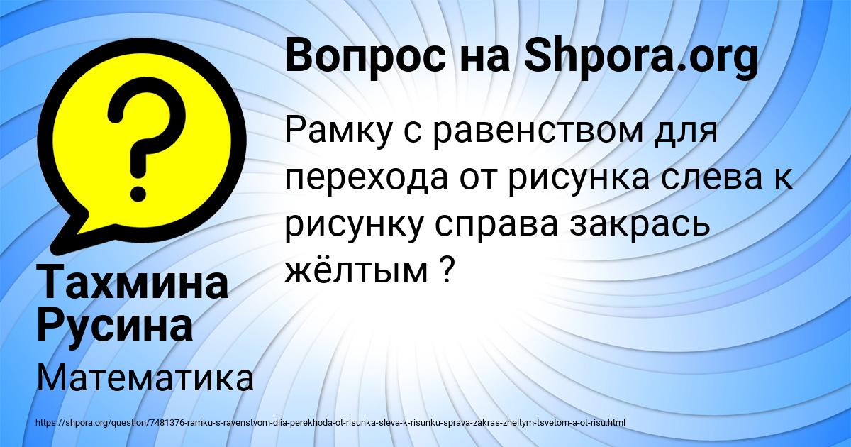 Картинка с текстом вопроса от пользователя Тахмина Русина