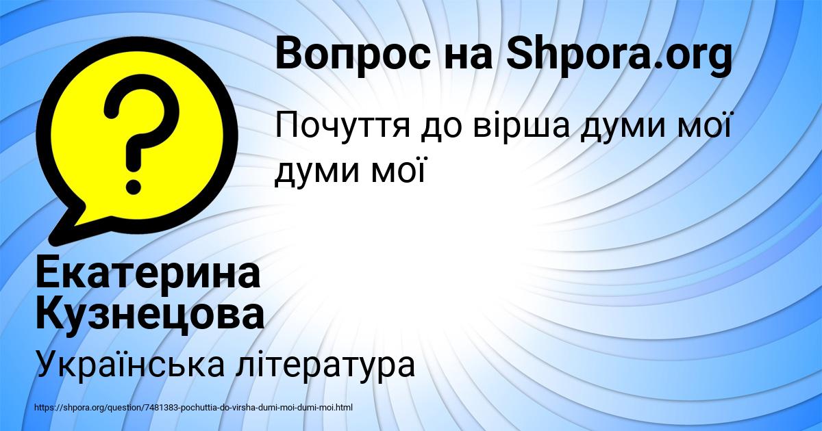 Картинка с текстом вопроса от пользователя Екатерина Кузнецова