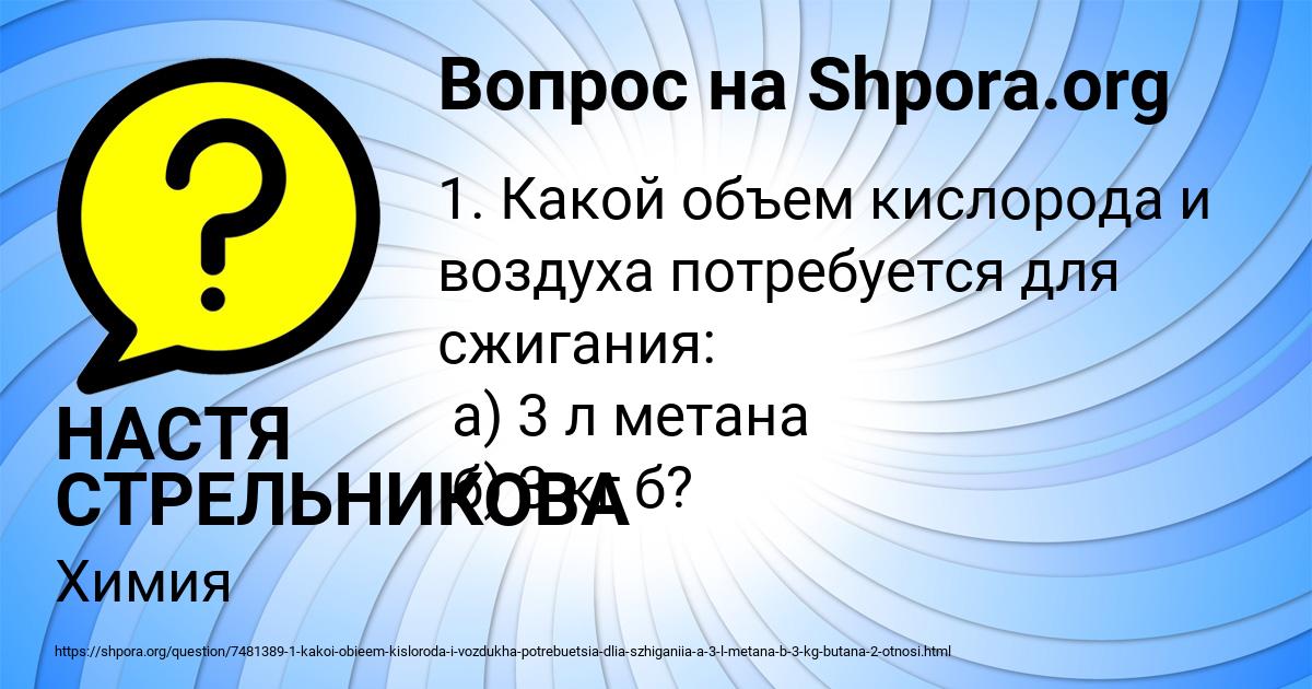 Картинка с текстом вопроса от пользователя НАСТЯ СТРЕЛЬНИКОВА
