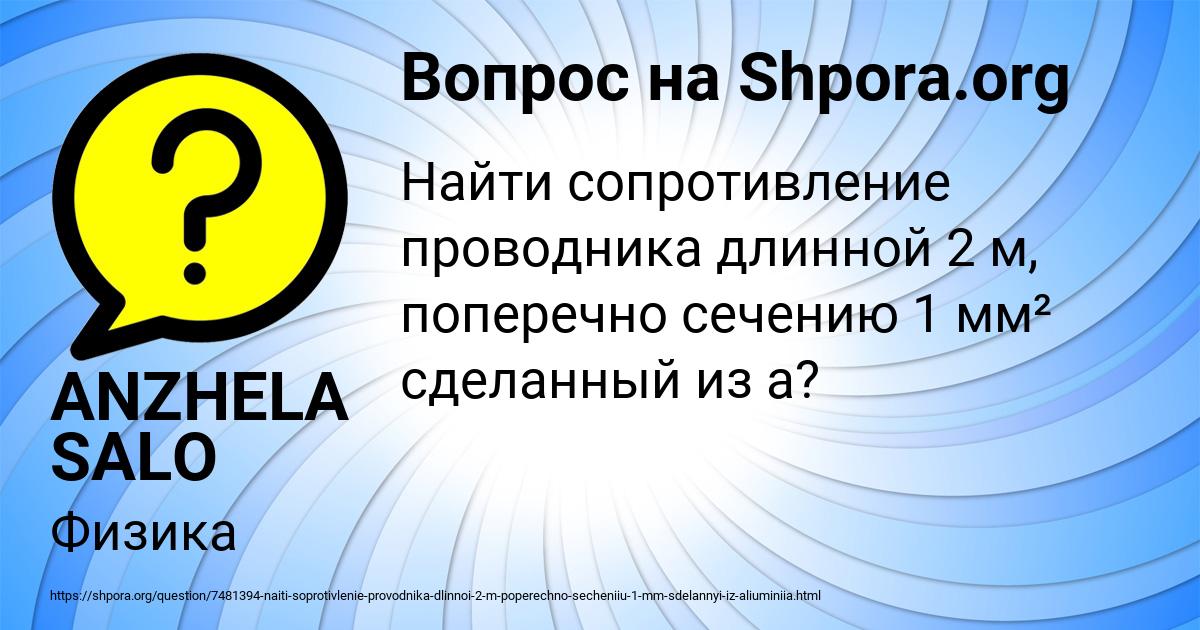 Картинка с текстом вопроса от пользователя ANZHELA SALO