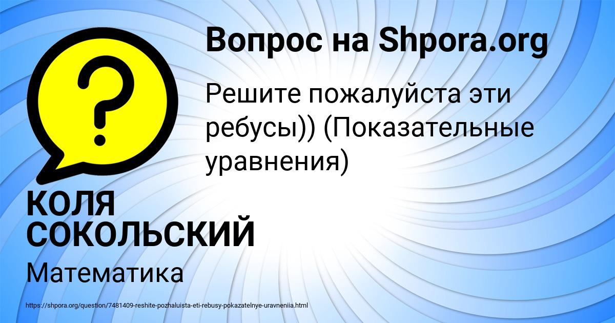 Картинка с текстом вопроса от пользователя КОЛЯ СОКОЛЬСКИЙ