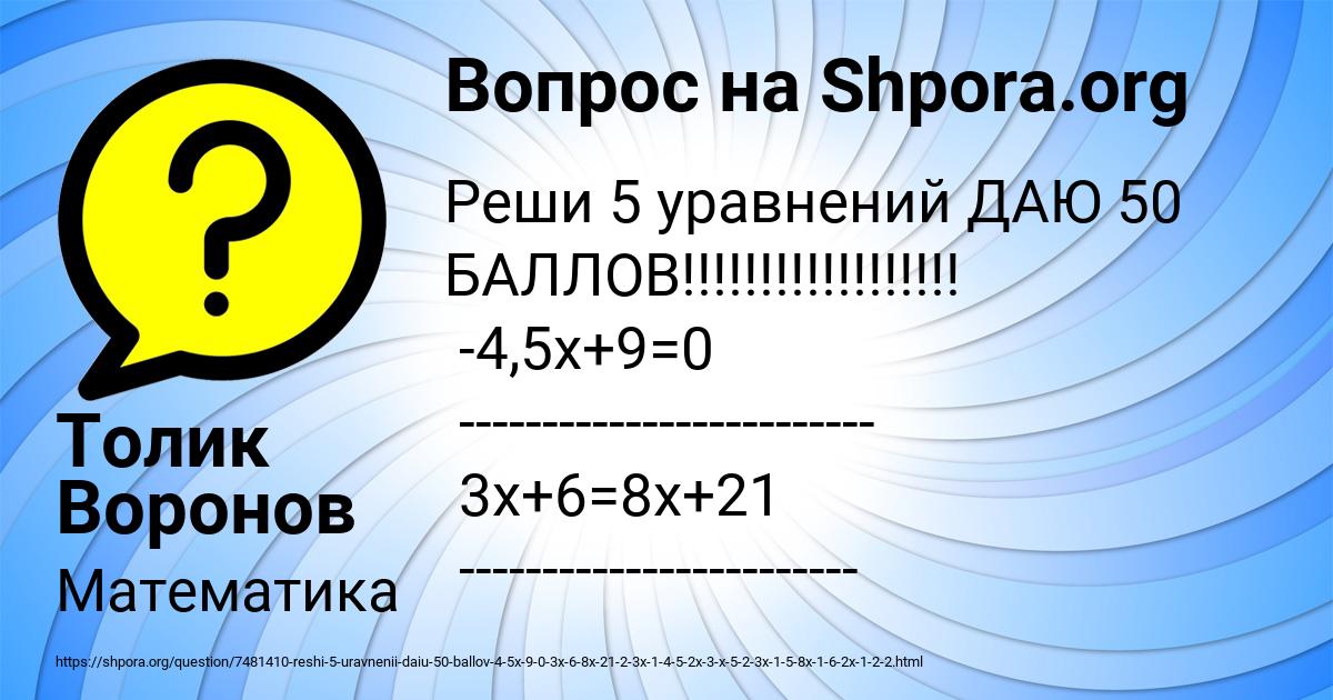 Картинка с текстом вопроса от пользователя Толик Воронов