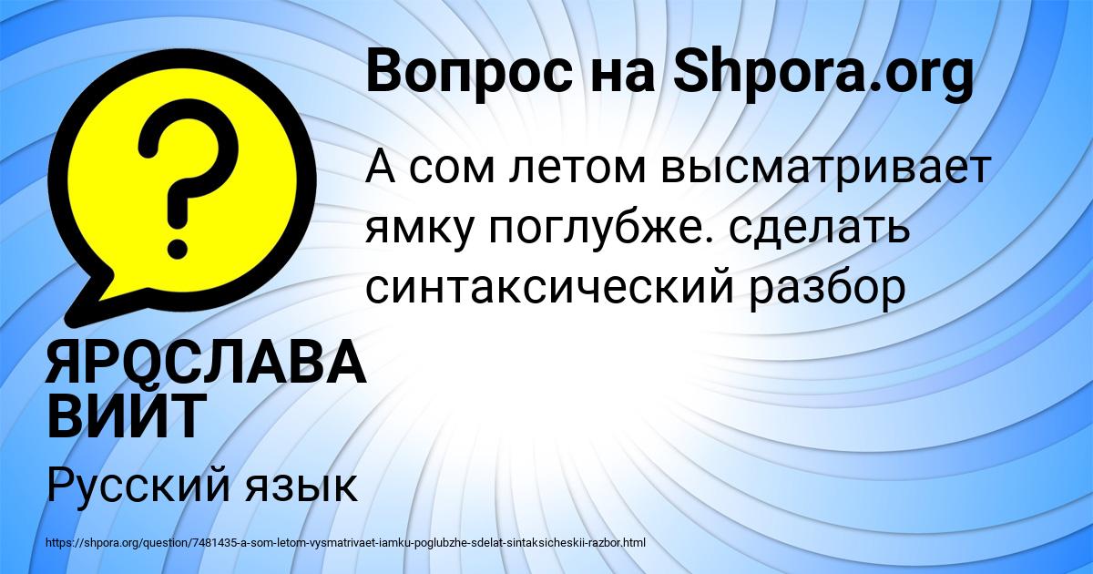 Картинка с текстом вопроса от пользователя ЯРОСЛАВА ВИЙТ