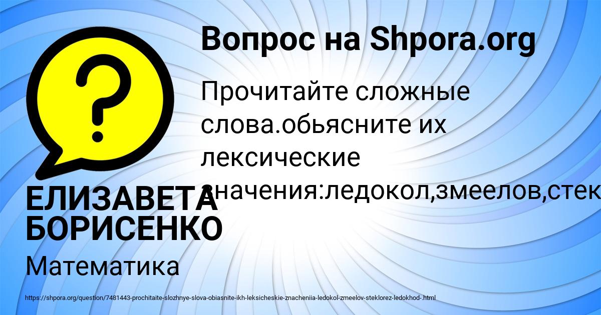Картинка с текстом вопроса от пользователя ЕЛИЗАВЕТА БОРИСЕНКО