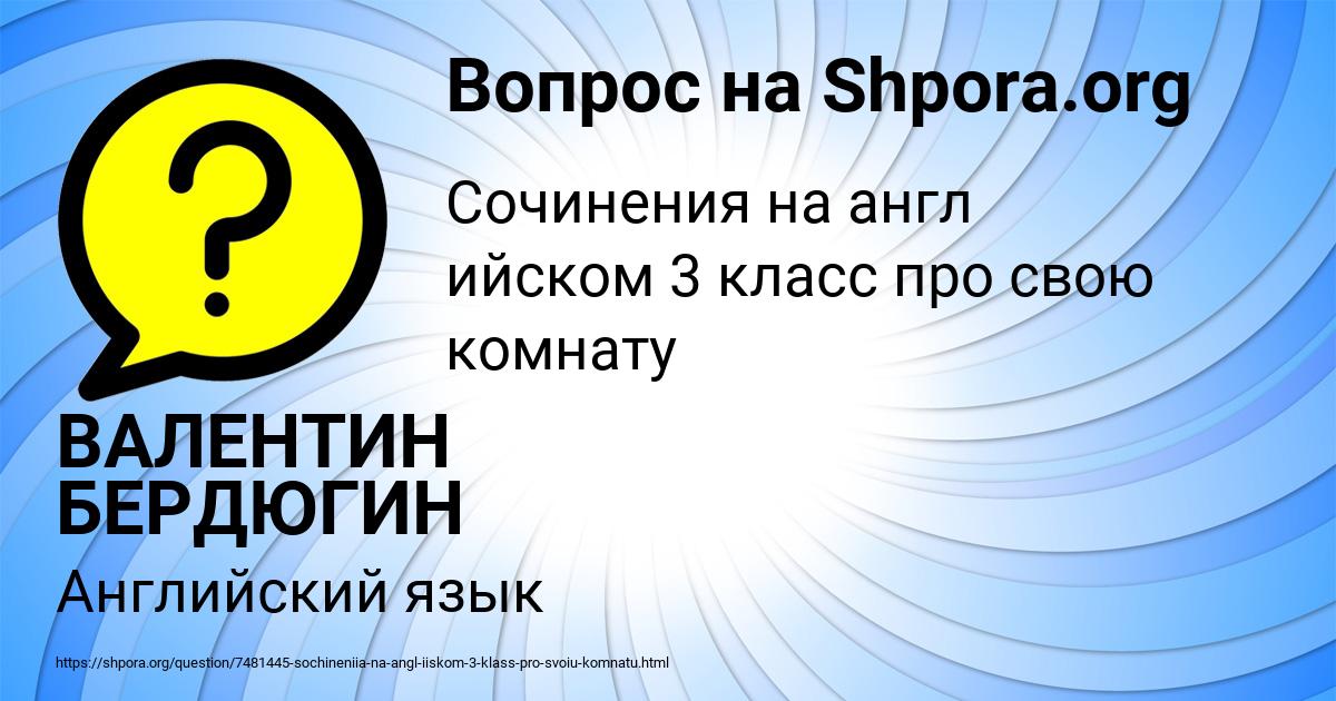 Картинка с текстом вопроса от пользователя ВАЛЕНТИН БЕРДЮГИН