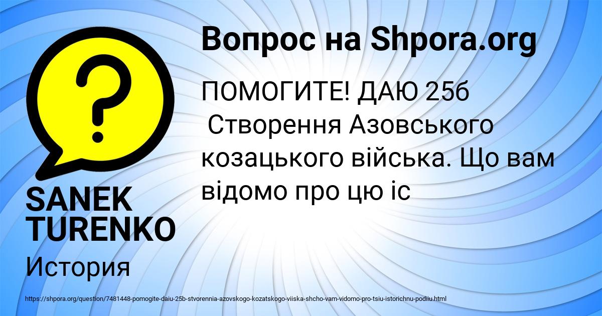 Картинка с текстом вопроса от пользователя SANEK TURENKO
