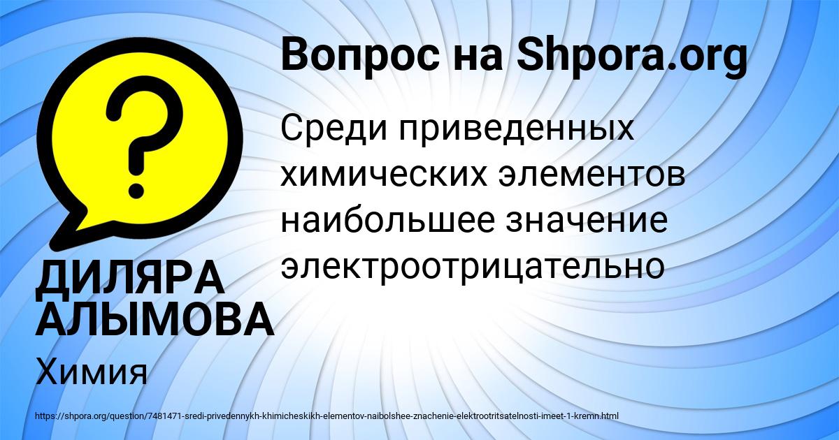 Картинка с текстом вопроса от пользователя ДИЛЯРА АЛЫМОВА