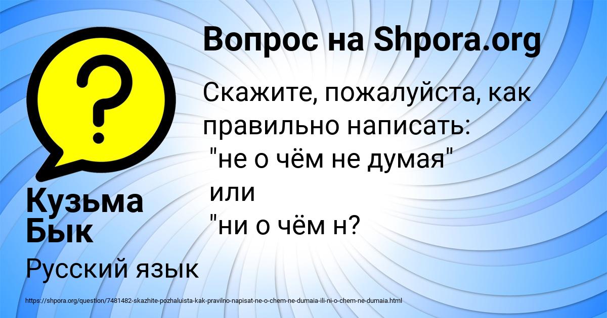 Картинка с текстом вопроса от пользователя Кузьма Бык