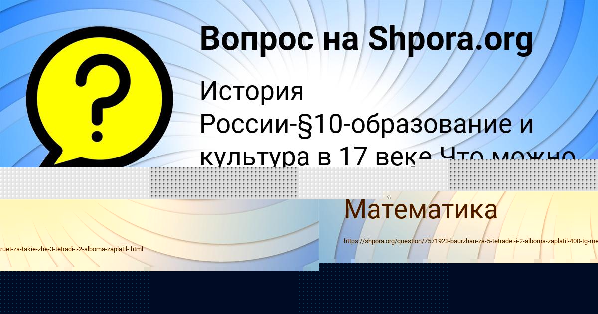 Картинка с текстом вопроса от пользователя ЛЕНЧИК КОНЮХОВА