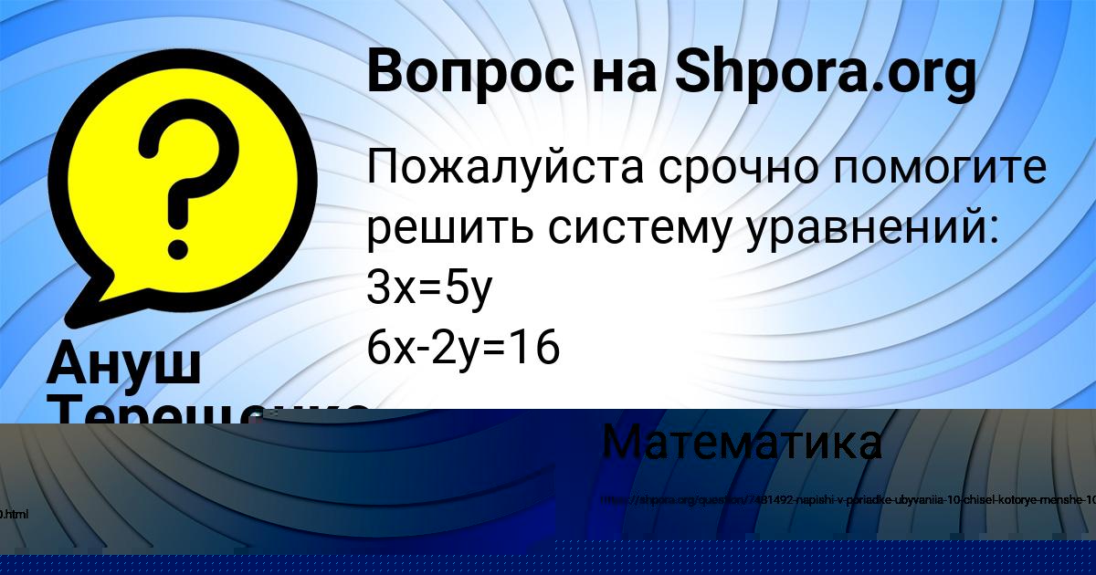 Картинка с текстом вопроса от пользователя Родион Михайлов