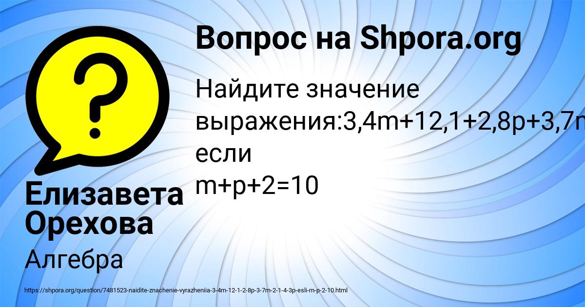 Картинка с текстом вопроса от пользователя Елизавета Орехова