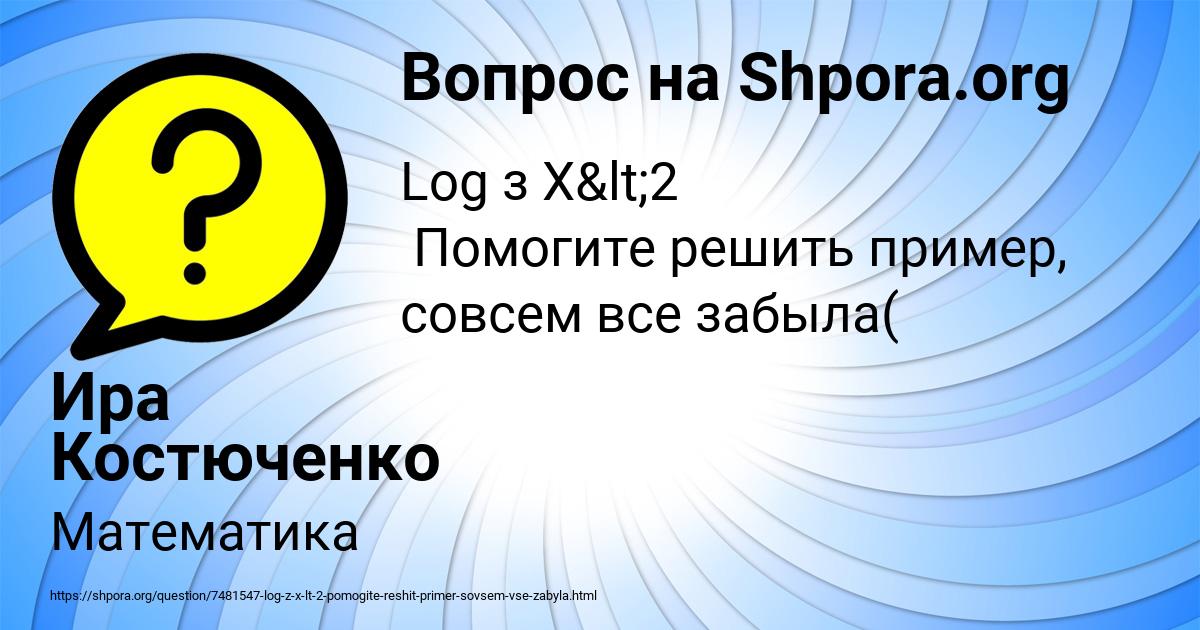 Картинка с текстом вопроса от пользователя Ира Костюченко