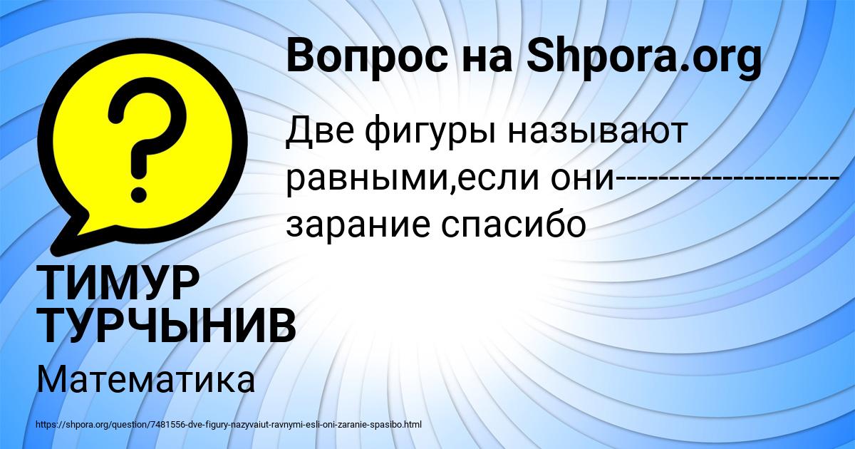 Картинка с текстом вопроса от пользователя ТИМУР ТУРЧЫНИВ