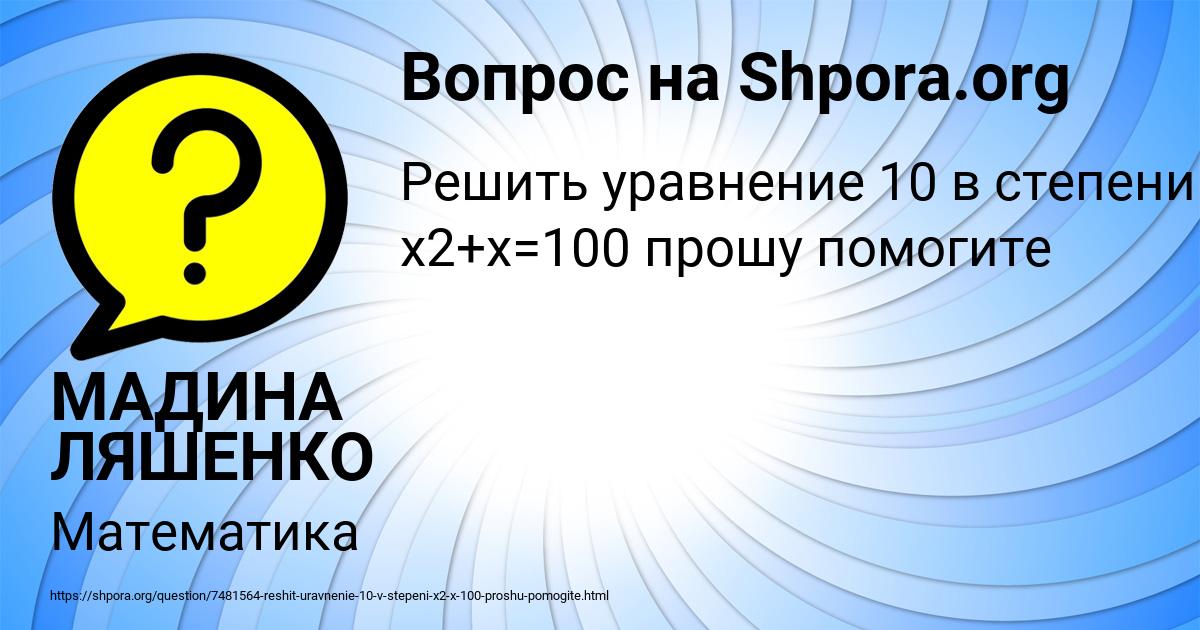 Картинка с текстом вопроса от пользователя МАДИНА ЛЯШЕНКО