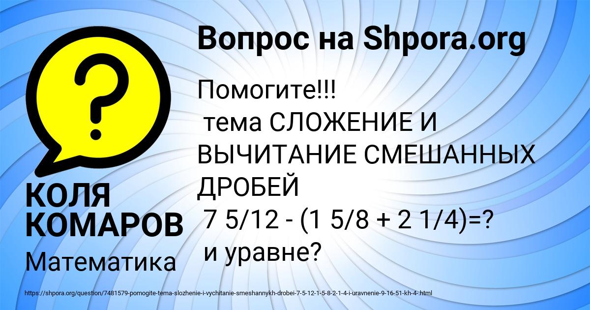 Картинка с текстом вопроса от пользователя КОЛЯ КОМАРОВ