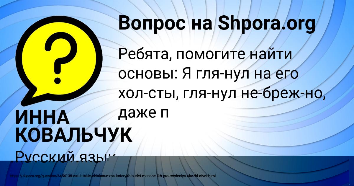 Картинка с текстом вопроса от пользователя ИННА КОВАЛЬЧУК