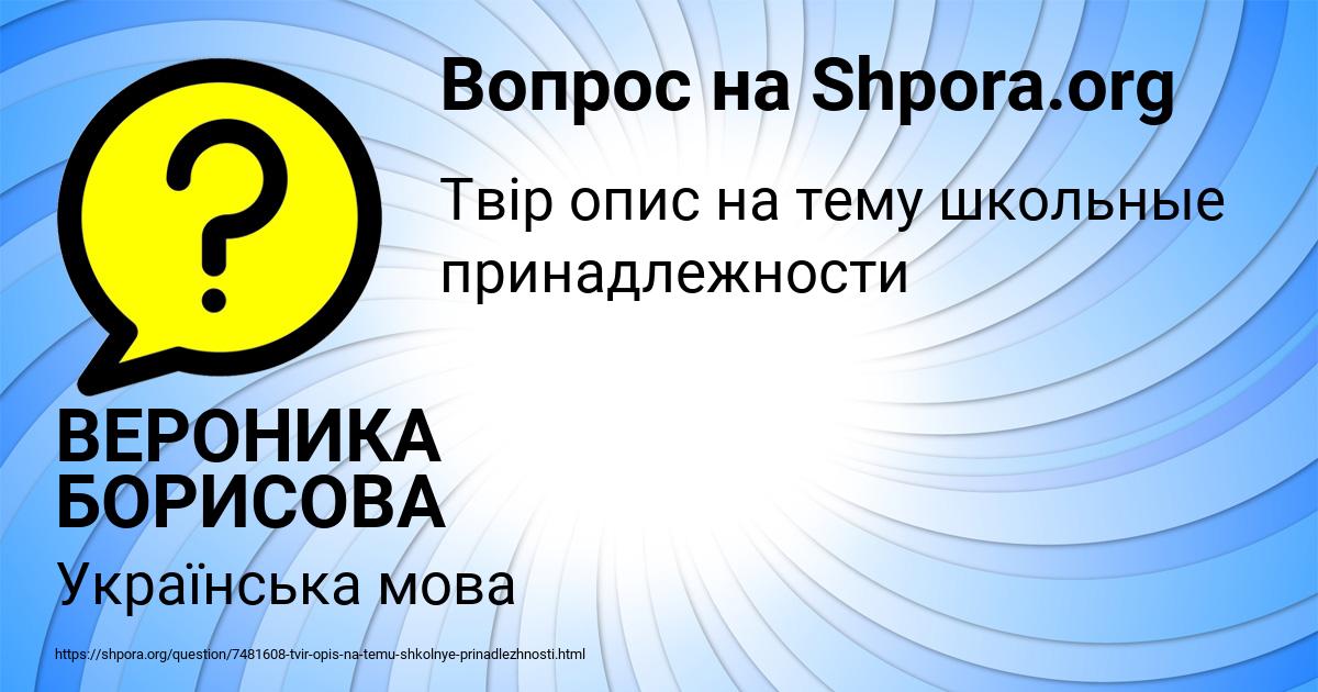 Картинка с текстом вопроса от пользователя ВЕРОНИКА БОРИСОВА