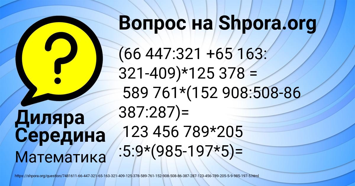 Картинка с текстом вопроса от пользователя Диляра Середина