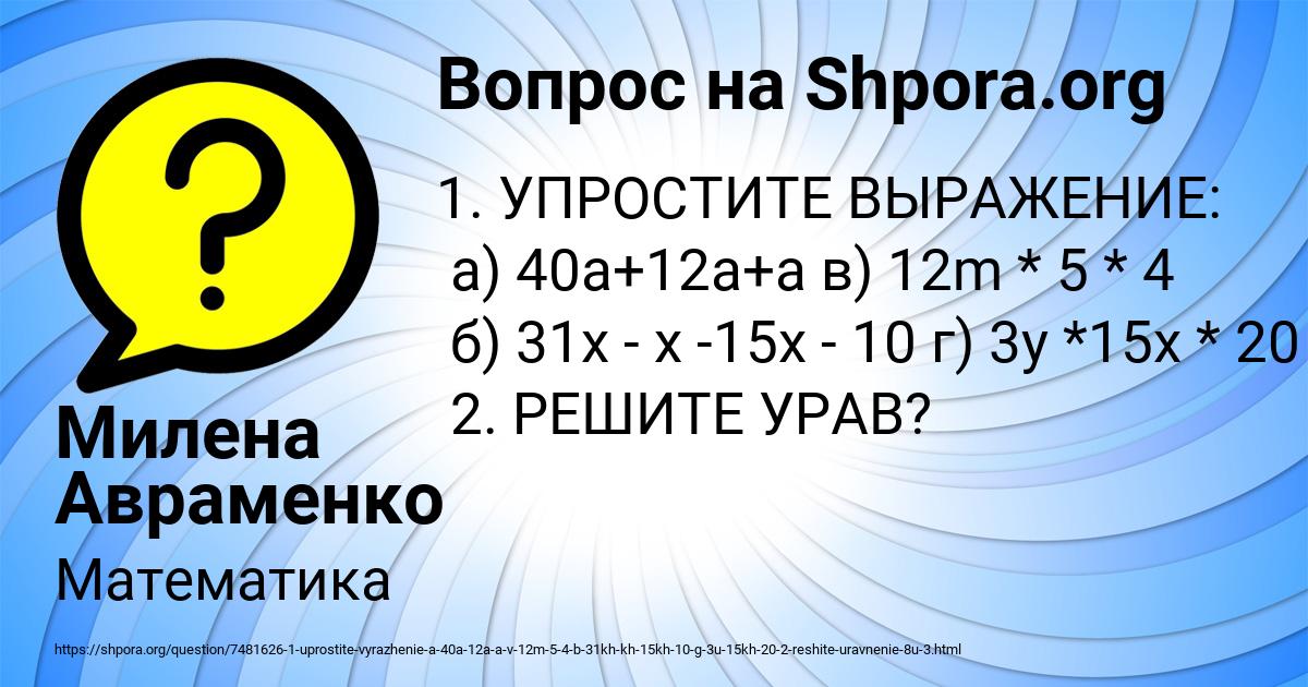Картинка с текстом вопроса от пользователя Милена Авраменко