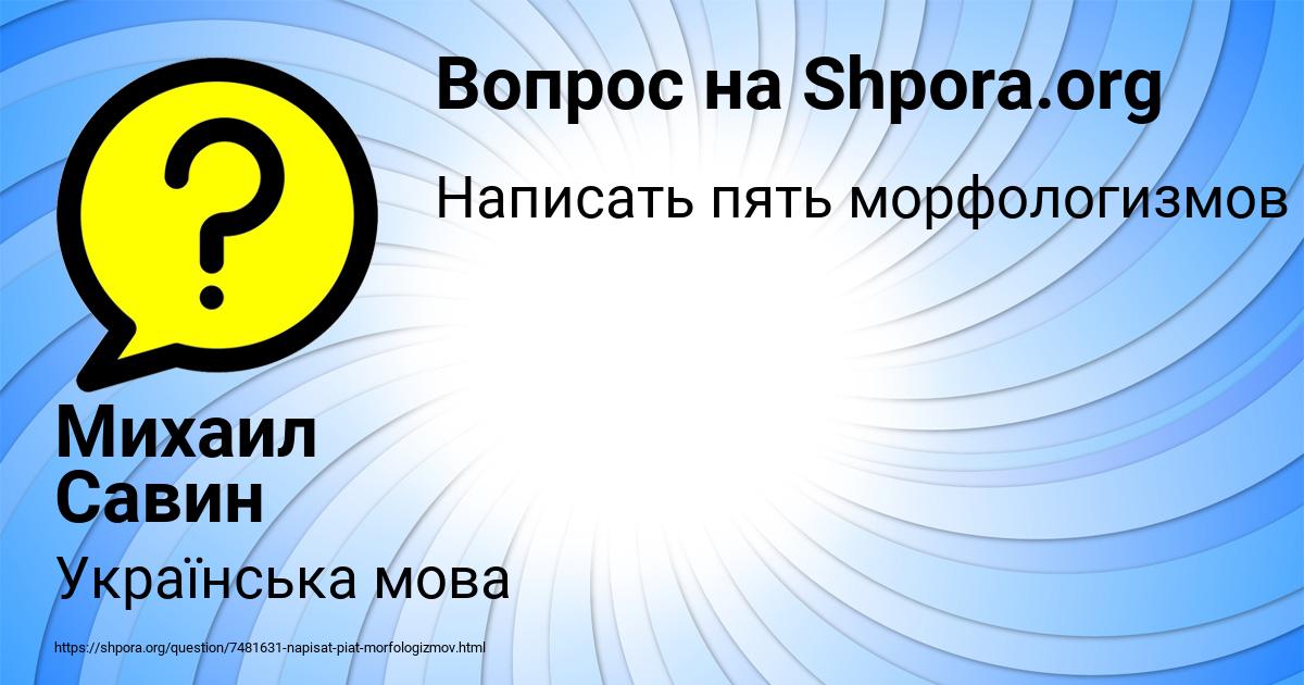 Картинка с текстом вопроса от пользователя Михаил Савин