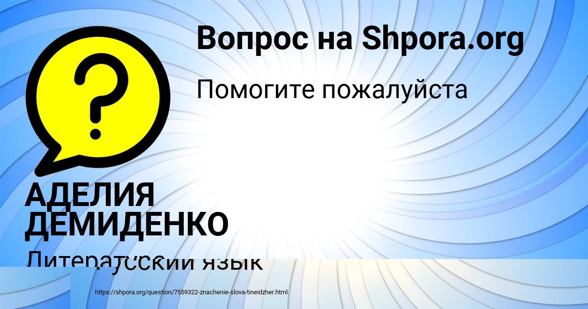 Картинка с текстом вопроса от пользователя АДЕЛИЯ ДЕМИДЕНКО
