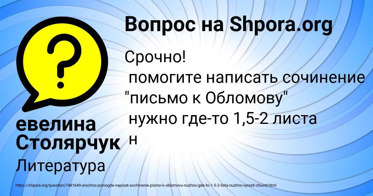 Картинка с текстом вопроса от пользователя евелина Столярчук