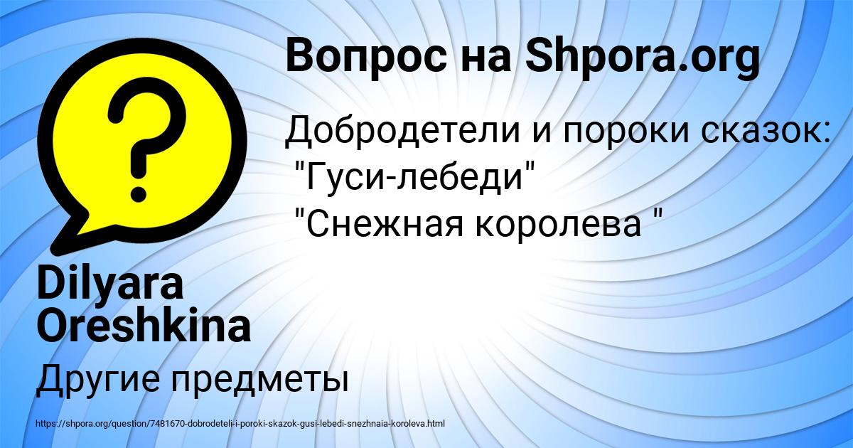 Картинка с текстом вопроса от пользователя Dilyara Oreshkina