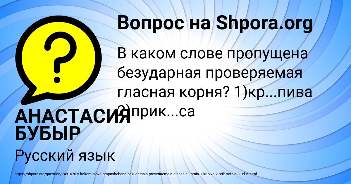 Картинка с текстом вопроса от пользователя АНАСТАСИЯ БУБЫР