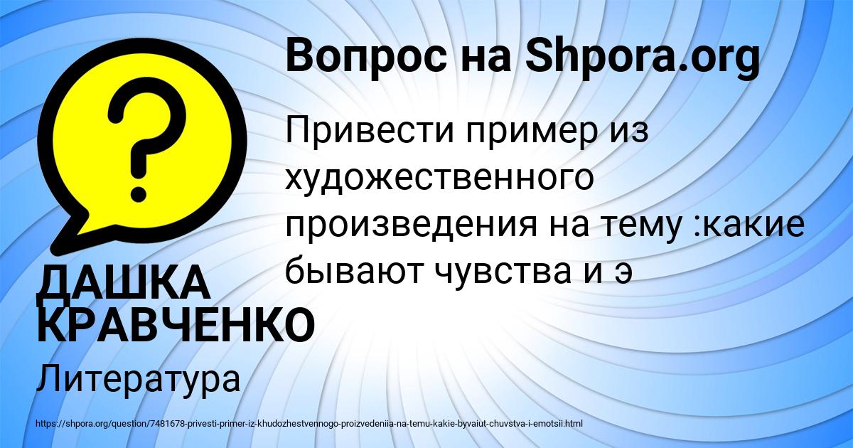 Картинка с текстом вопроса от пользователя ДАШКА КРАВЧЕНКО
