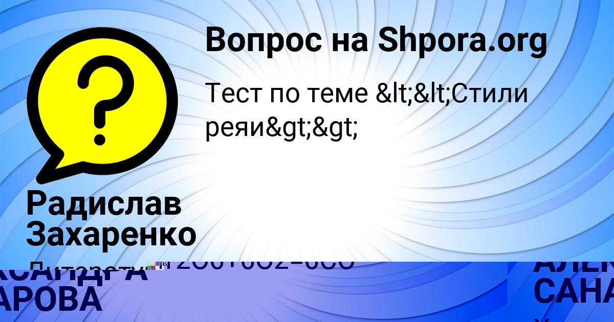 Картинка с текстом вопроса от пользователя АЛЕКСАНДРА САНАРОВА
