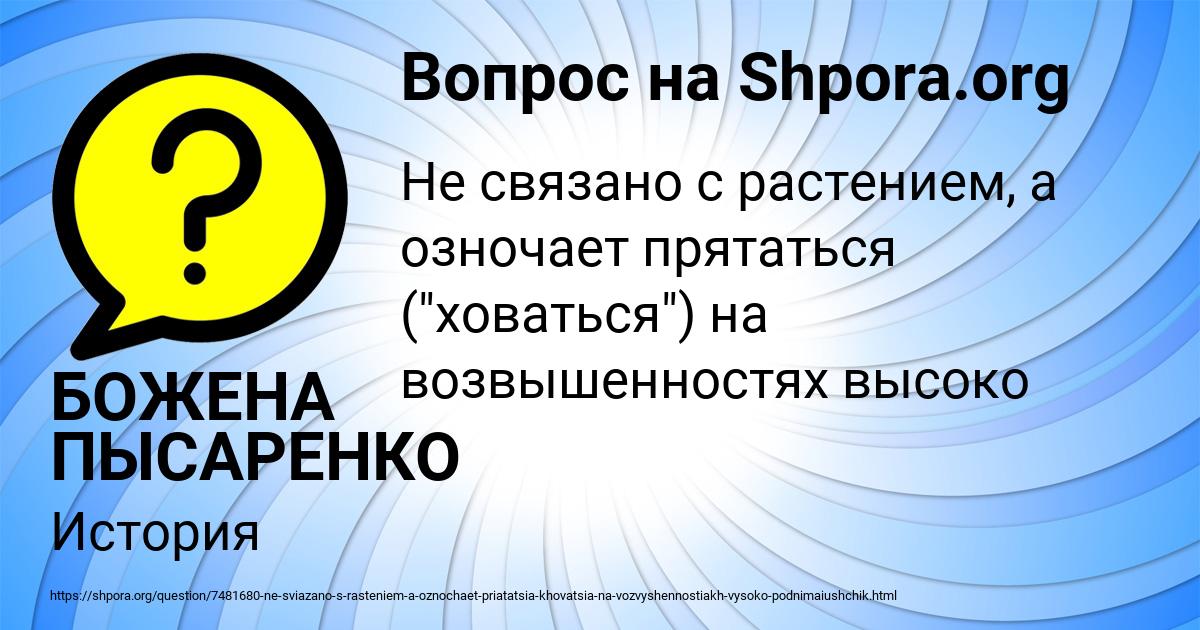 Картинка с текстом вопроса от пользователя БОЖЕНА ПЫСАРЕНКО