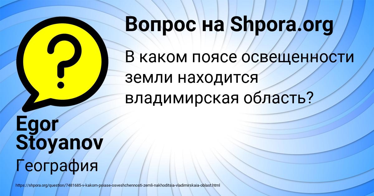 Картинка с текстом вопроса от пользователя Egor Stoyanov