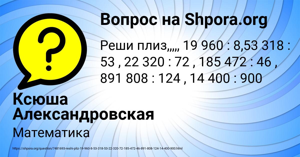Картинка с текстом вопроса от пользователя Ксюша Александровская