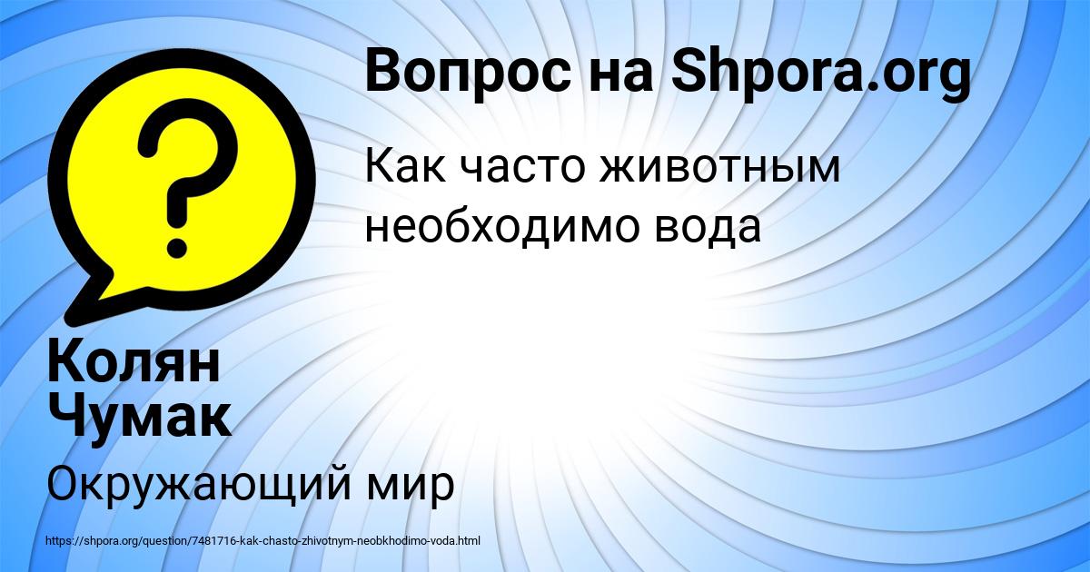 Картинка с текстом вопроса от пользователя Колян Чумак