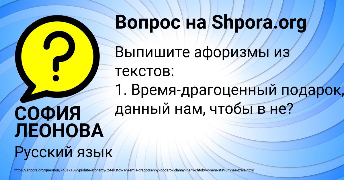 Картинка с текстом вопроса от пользователя СОФИЯ ЛЕОНОВА