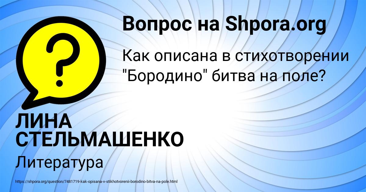 Картинка с текстом вопроса от пользователя ЛИНА СТЕЛЬМАШЕНКО