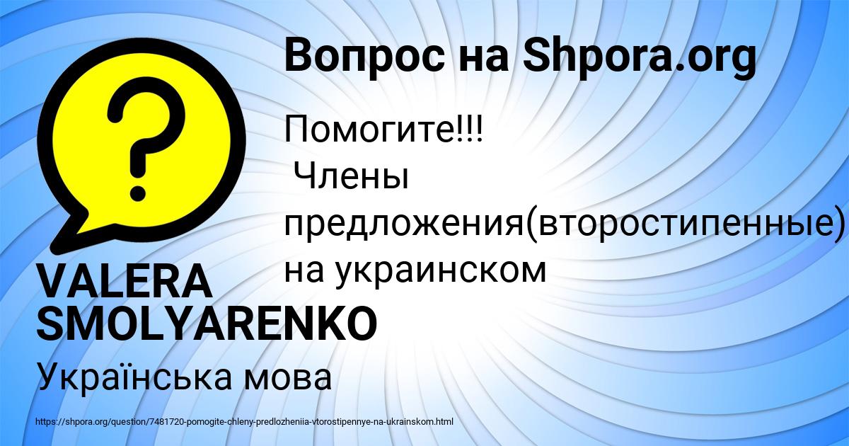 Картинка с текстом вопроса от пользователя VALERA SMOLYARENKO