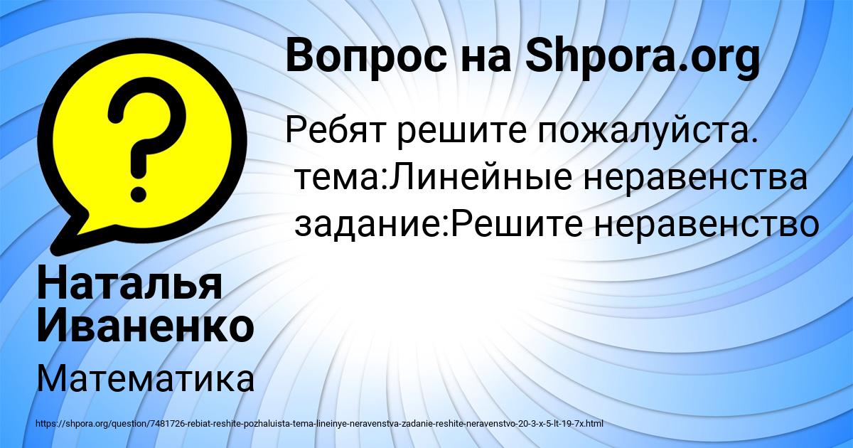 Картинка с текстом вопроса от пользователя Наталья Иваненко
