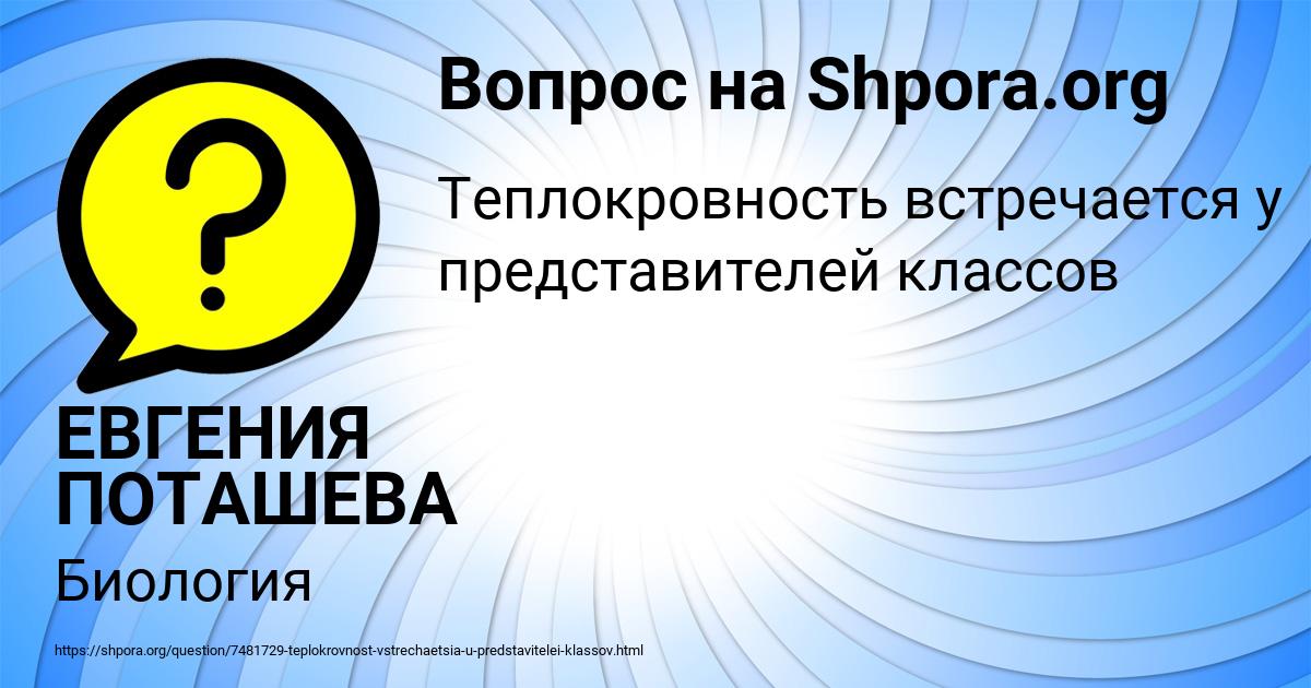 Картинка с текстом вопроса от пользователя ЕВГЕНИЯ ПОТАШЕВА