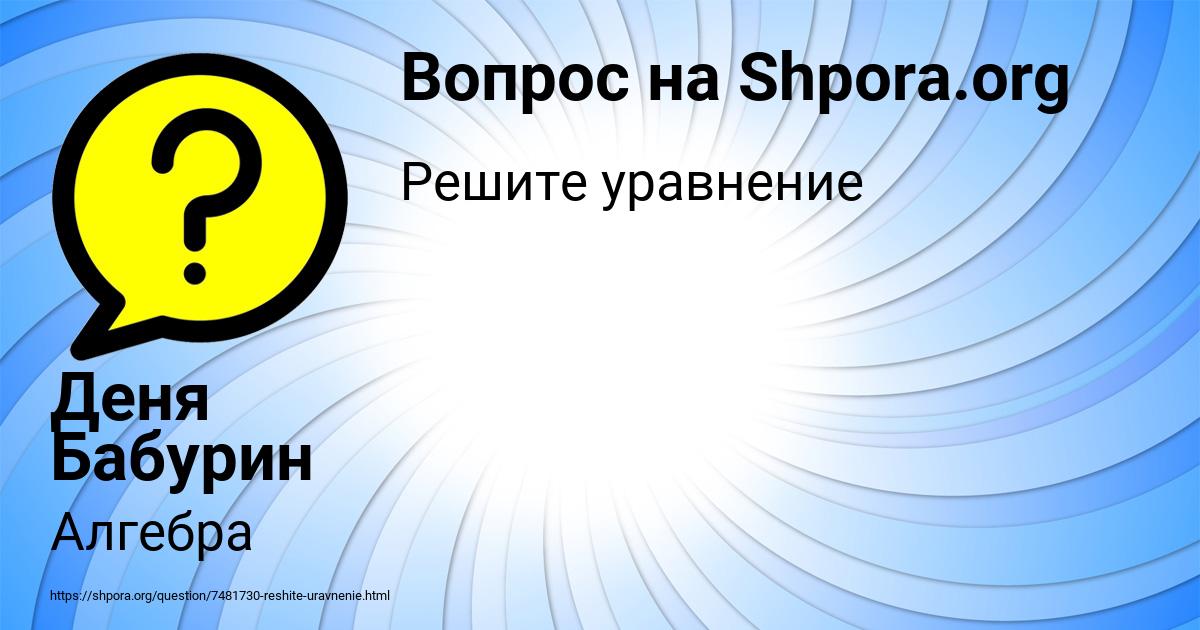 Картинка с текстом вопроса от пользователя Деня Бабурин