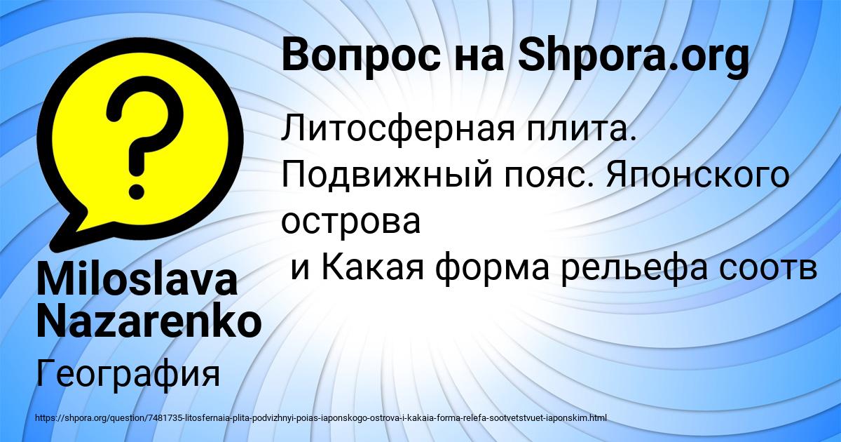 Картинка с текстом вопроса от пользователя Miloslava Nazarenko