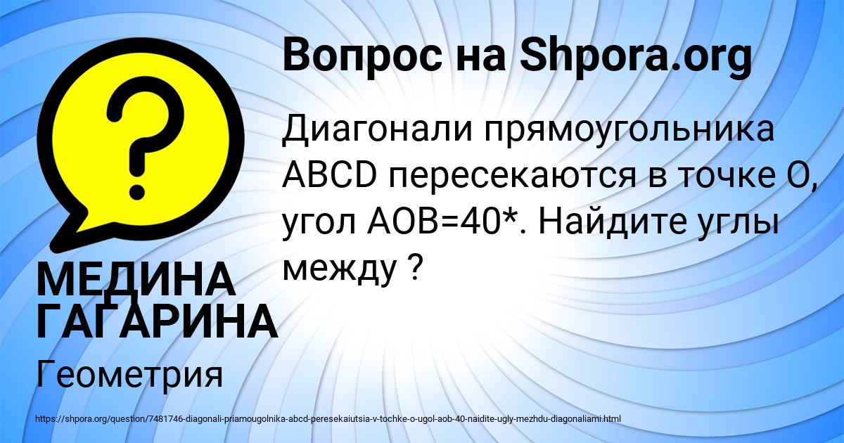 Картинка с текстом вопроса от пользователя МЕДИНА ГАГАРИНА
