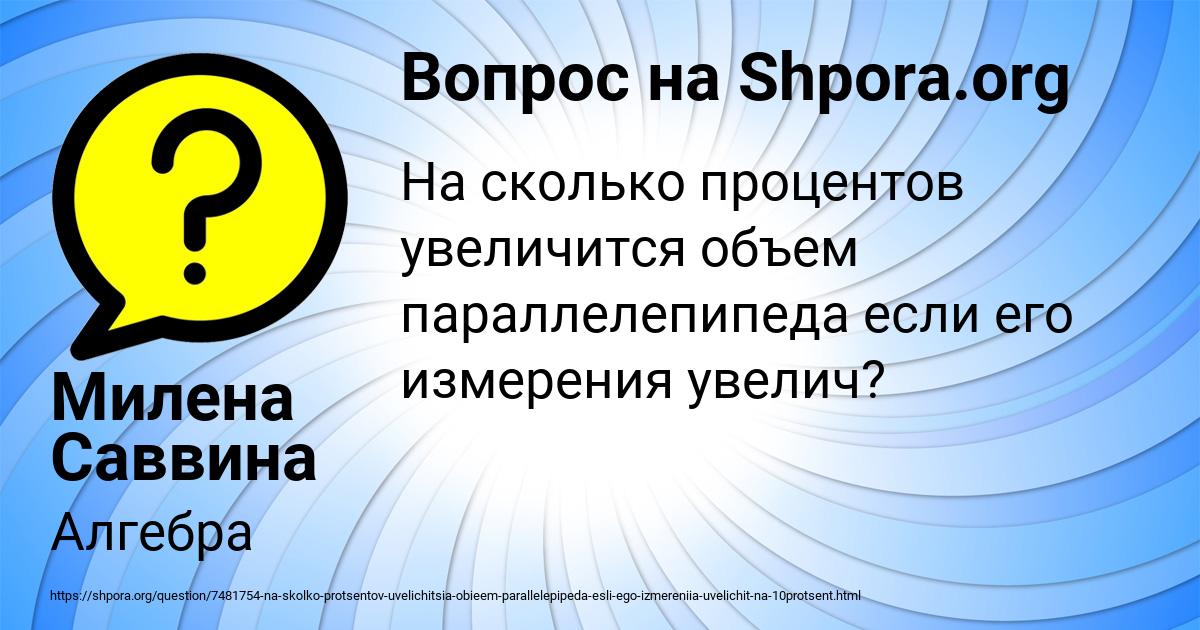 Картинка с текстом вопроса от пользователя Милена Саввина