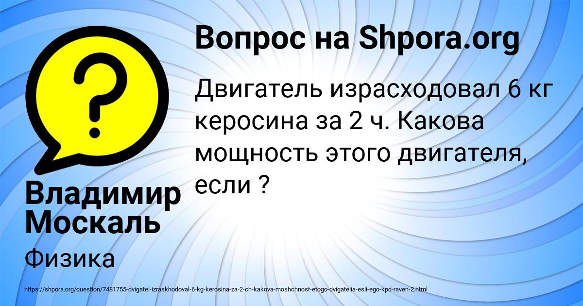 Картинка с текстом вопроса от пользователя Владимир Москаль