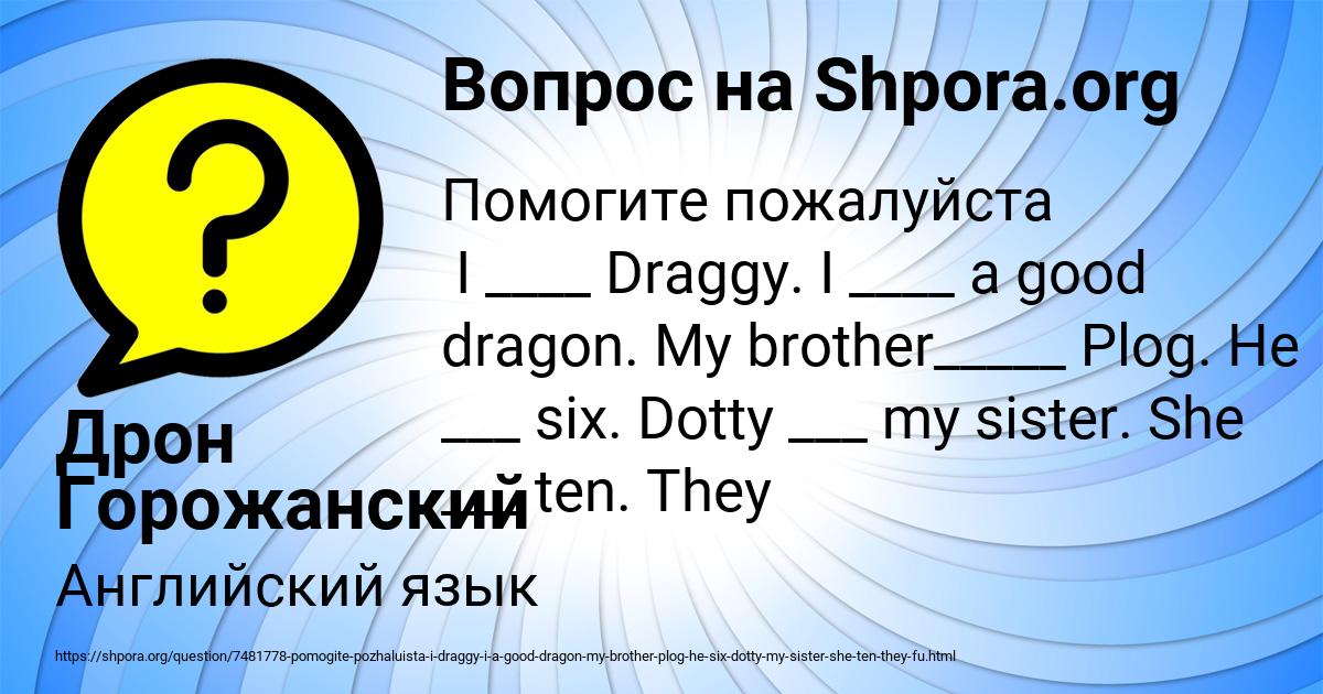 Картинка с текстом вопроса от пользователя Дрон Горожанский