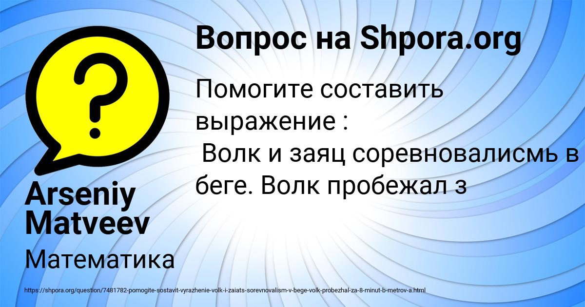 Картинка с текстом вопроса от пользователя Arseniy Matveev