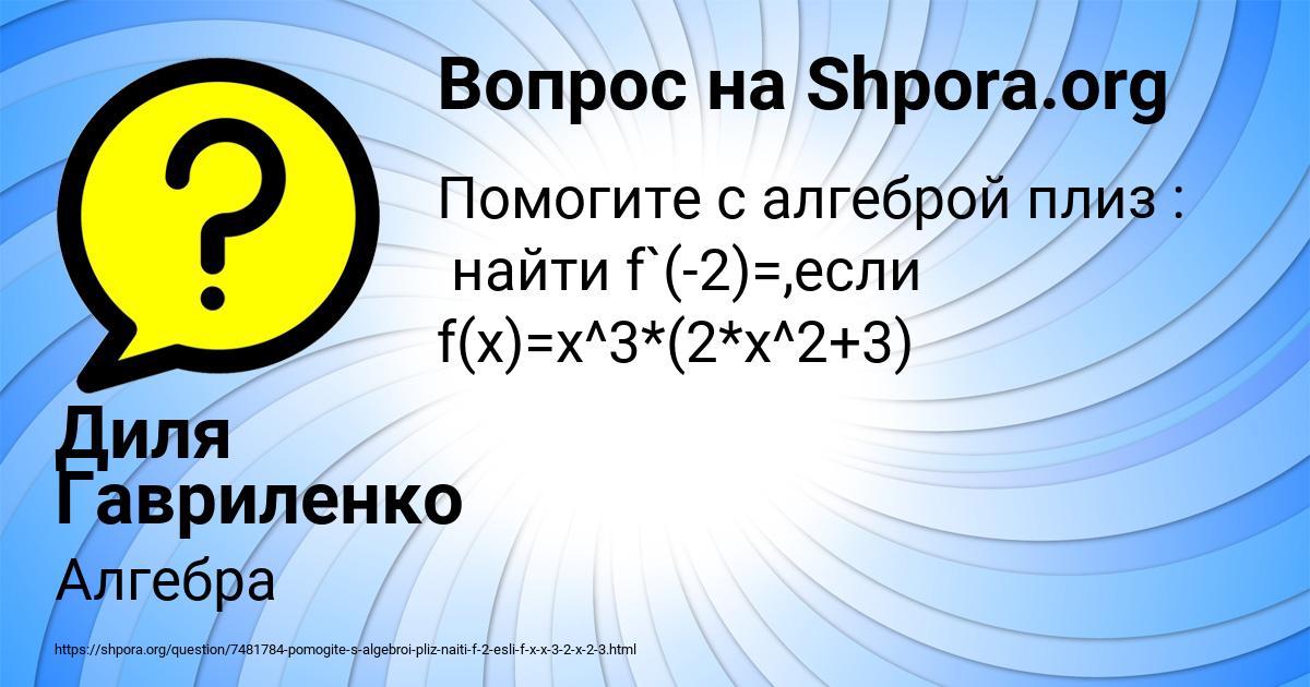Картинка с текстом вопроса от пользователя Диля Гавриленко