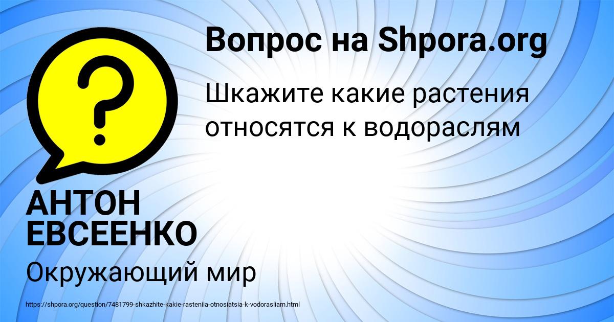 Картинка с текстом вопроса от пользователя АНТОН ЕВСЕЕНКО
